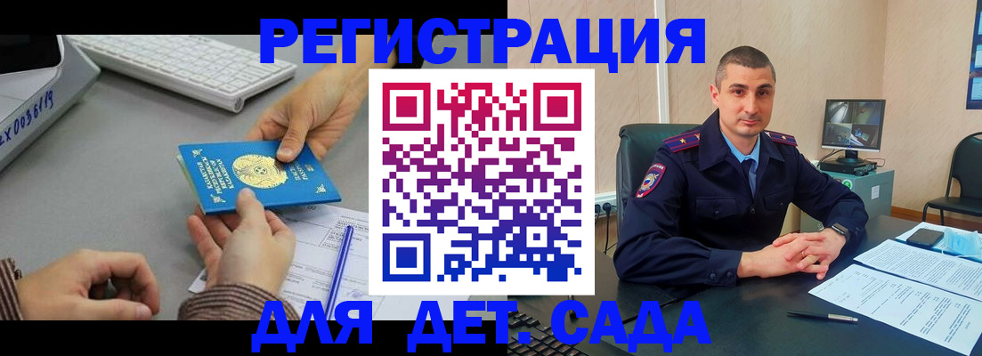 регистрация для дет. сада в Лабытнанги