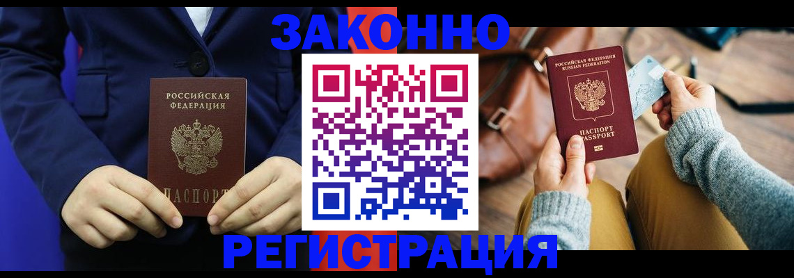 временная регистрация купить в Лабытнанги