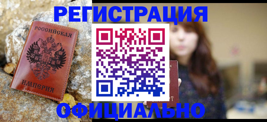 прописка в квартире в Лабытнанги