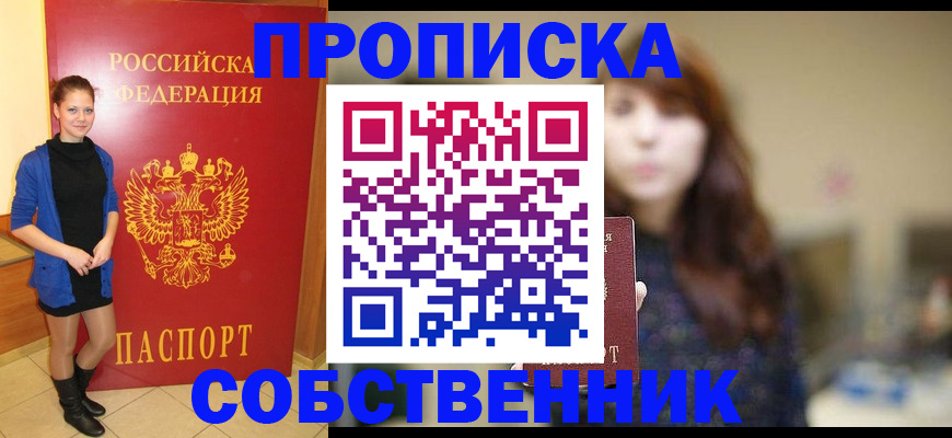 временная регистрация в квартире в Лабытнанги